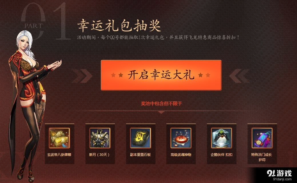 《劍靈》5月幸運星活動