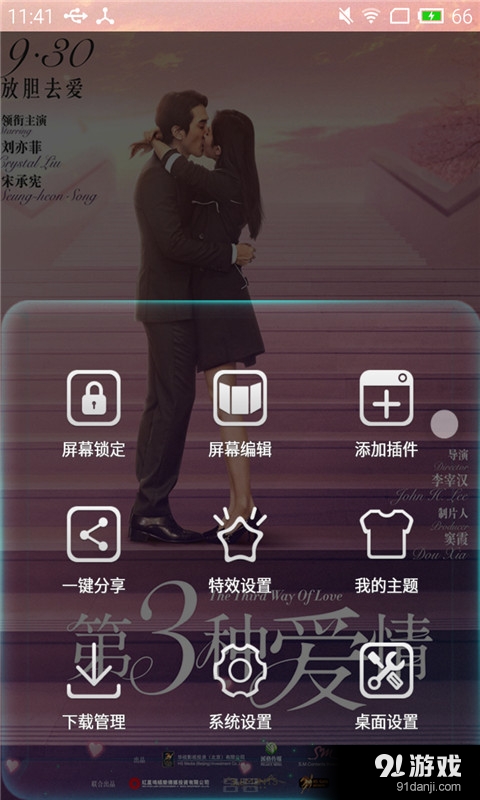 第三種愛情23