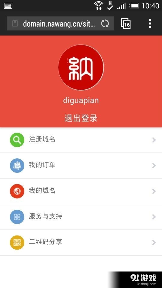 納網(wǎng)域名2