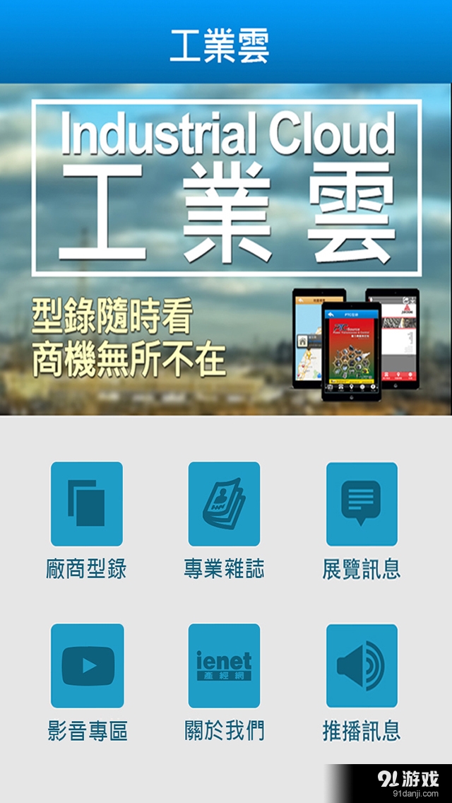 工業(yè)雲(yún)1