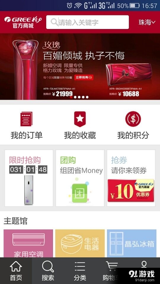 格力商城1