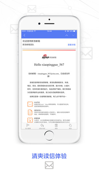 新浪郵箱4