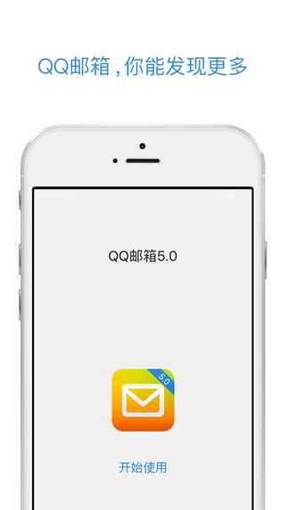 QQ郵箱手機(jī)版5