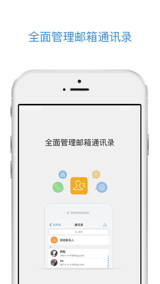 QQ郵箱手機(jī)版2