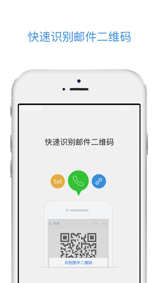 QQ郵箱手機(jī)版4