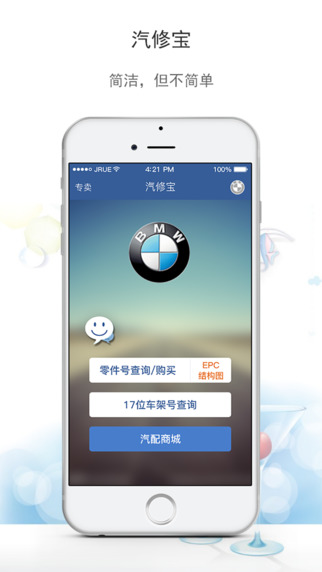 汽修寶1
