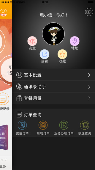 歡go客戶端4