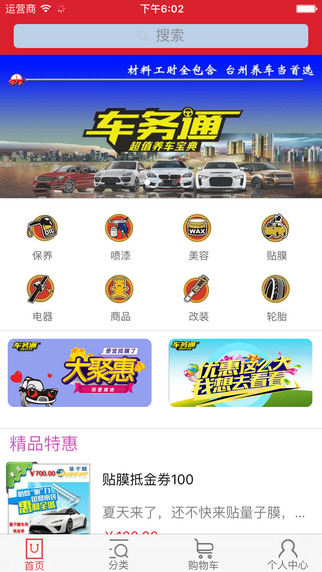 臺州車務(wù)通1