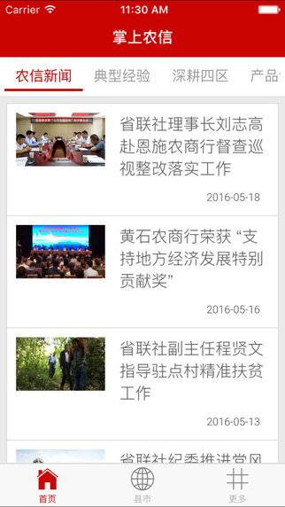 掌上農(nóng)信1