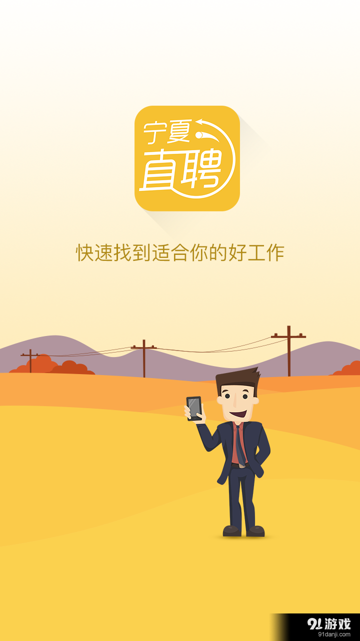 寧夏直聘1