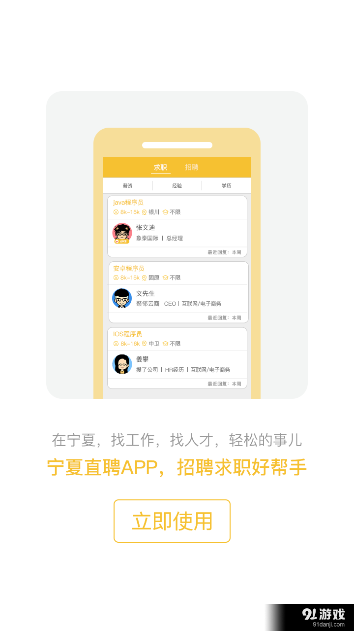 寧夏直聘5