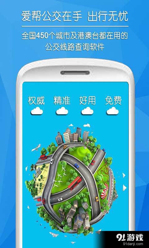 公共交通速查1