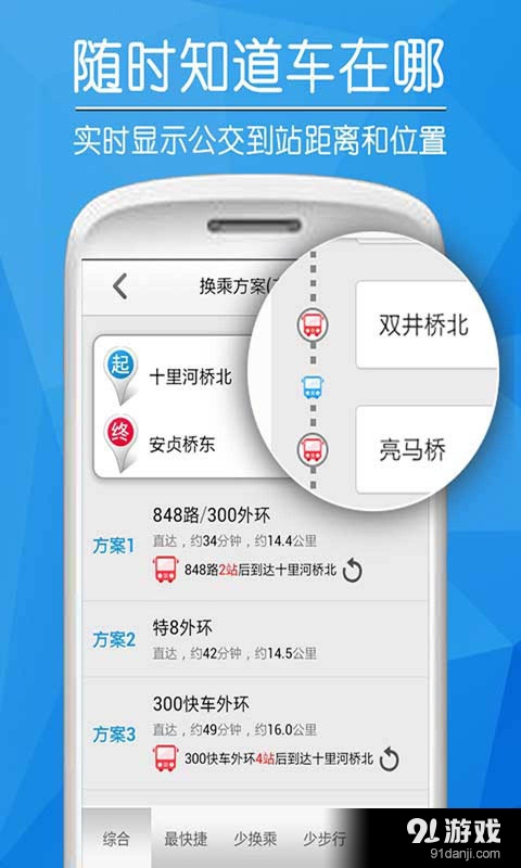 公共交通速查2