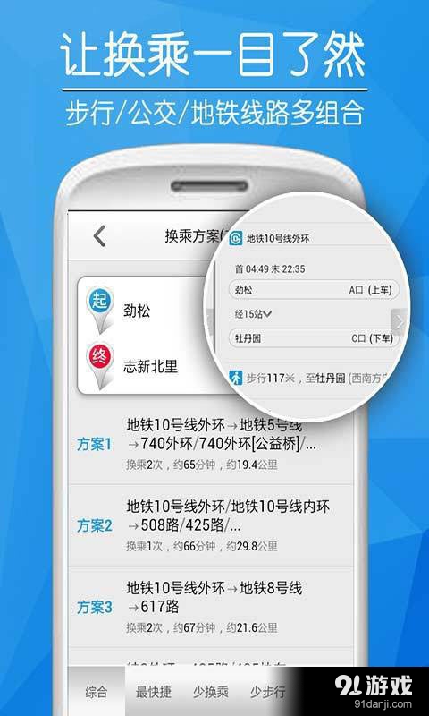 公共交通速查3