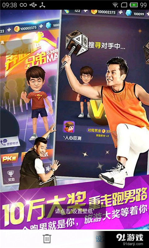 奔跑吧兄弟11