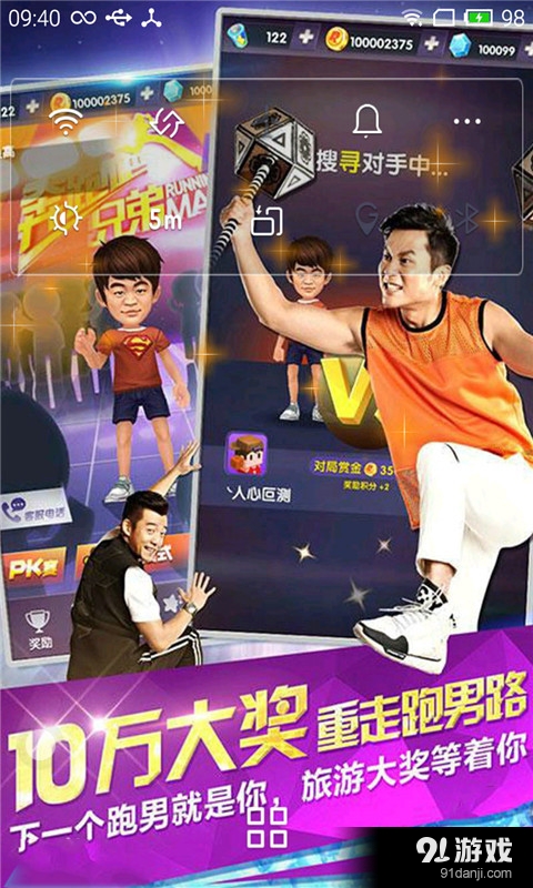 奔跑吧兄弟14