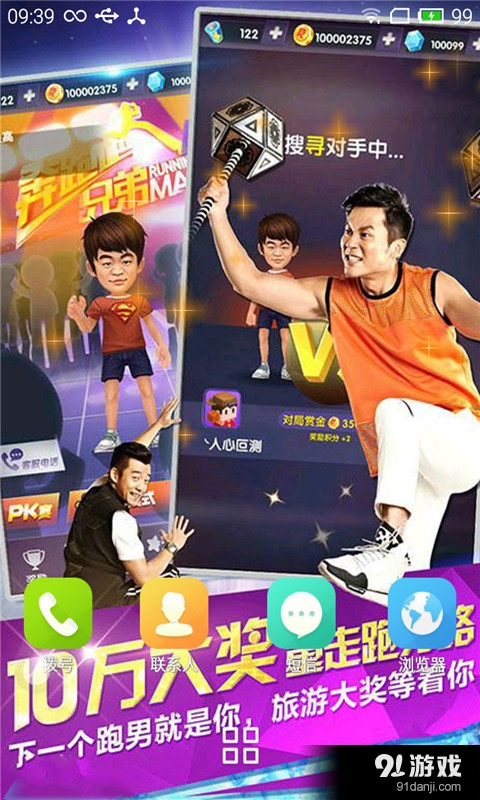 奔跑吧兄弟13