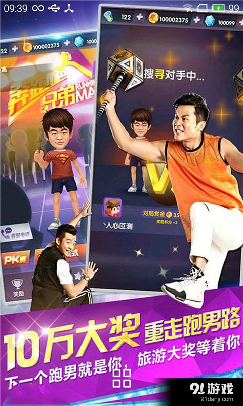 奔跑吧兄弟12