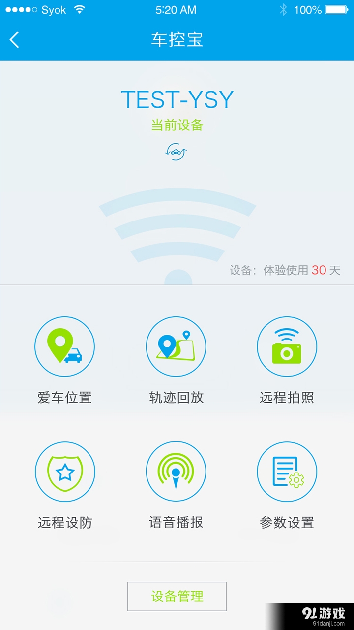 車控寶3