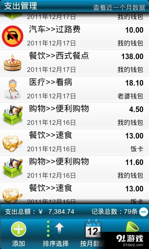 幣多理財(cái)助手2