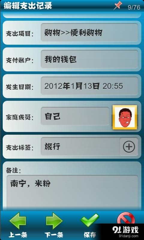 幣多理財(cái)助手3