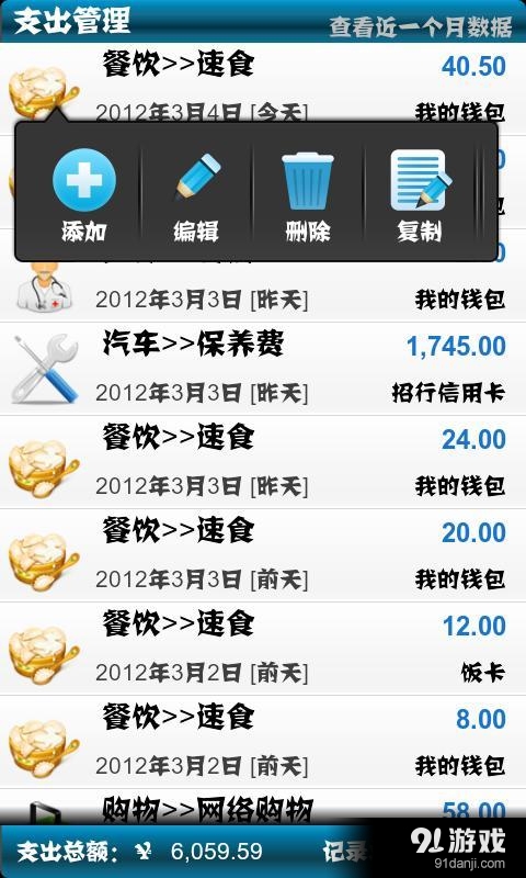 幣多理財(cái)助手4