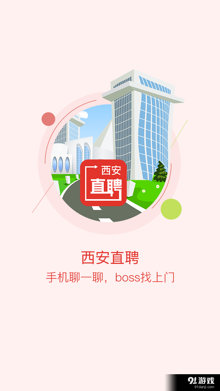 西安直聘1