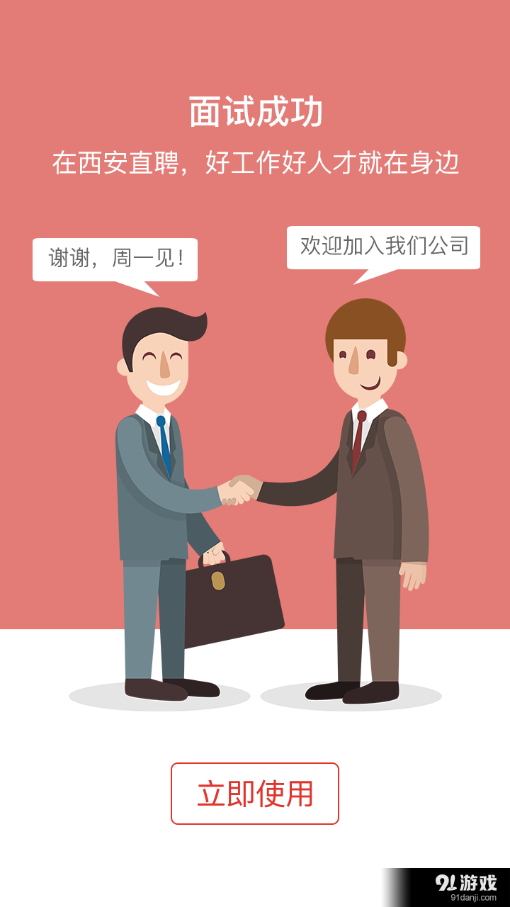 西安直聘5