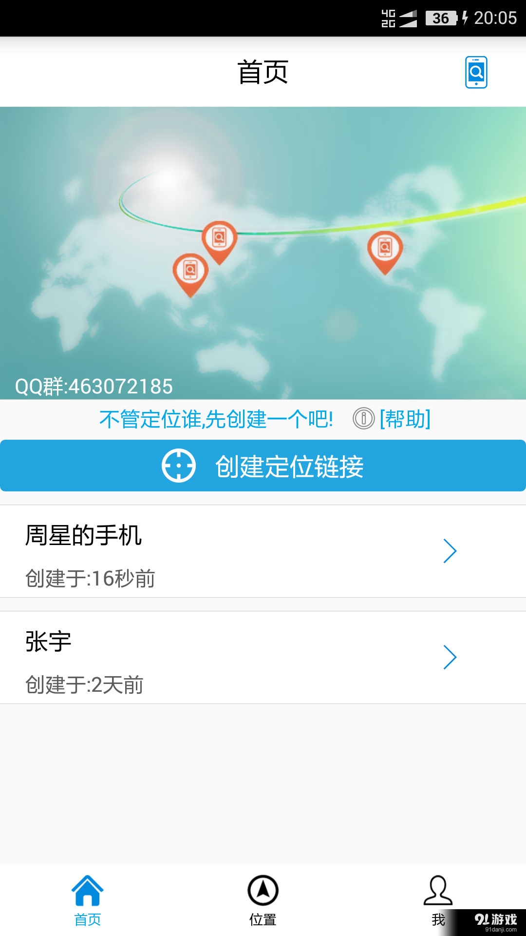 千里手機定位2