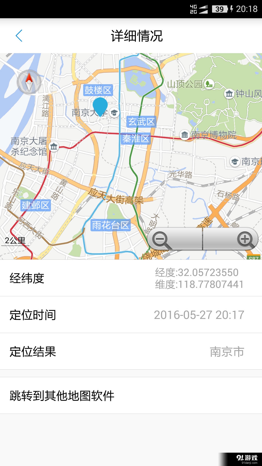 千里手機定位4