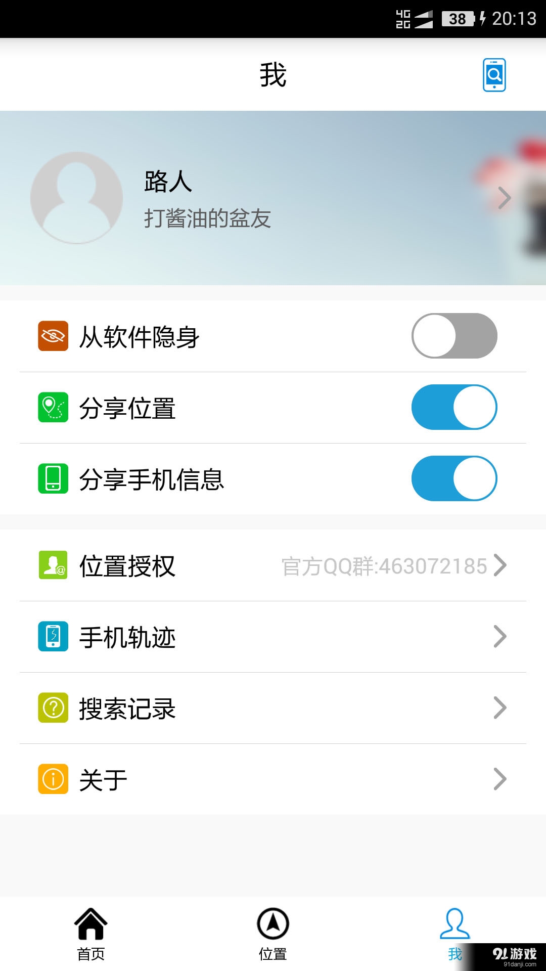 千里手機定位5