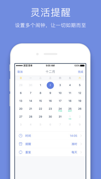 滴答清單2