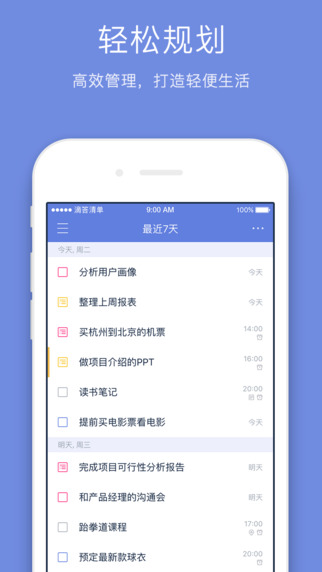 滴答清單1