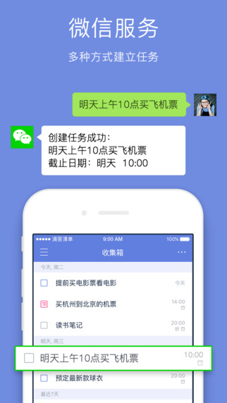 滴答清單4
