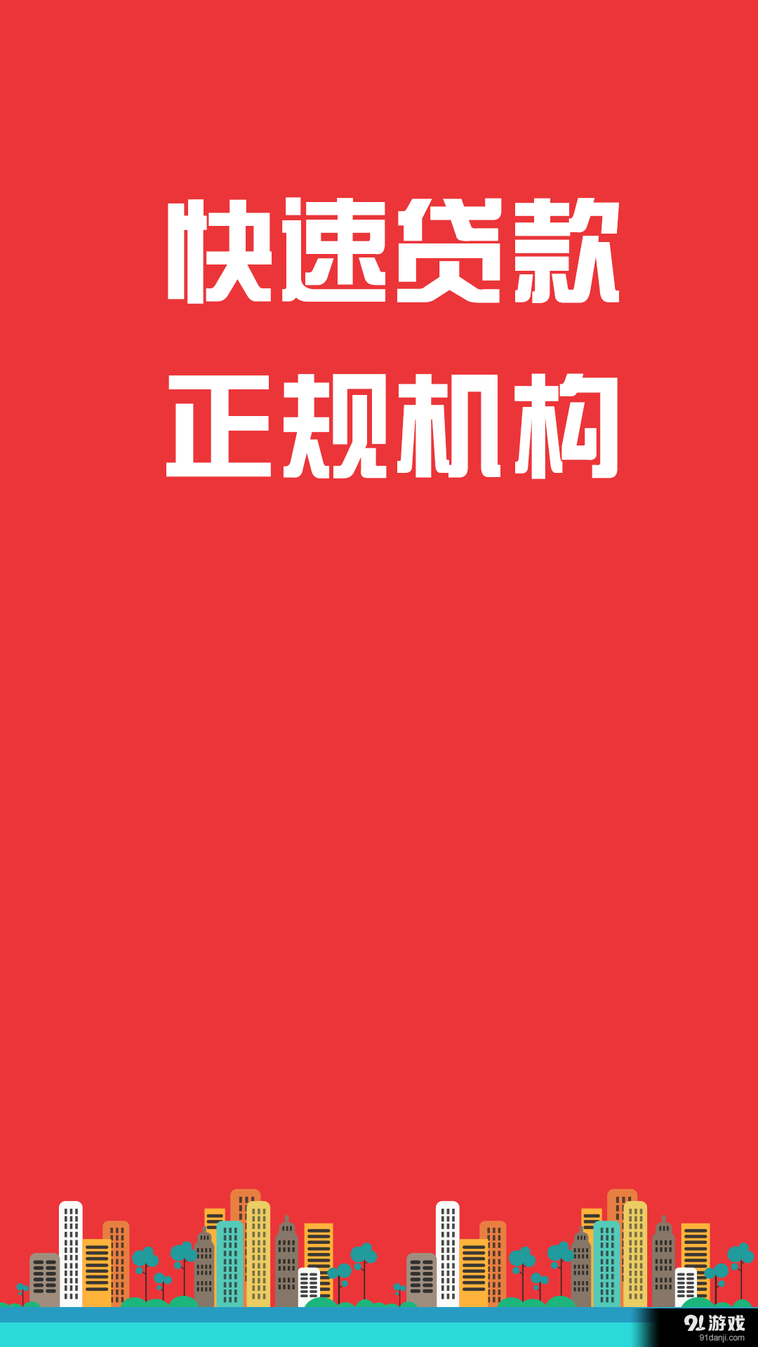 貸款王2