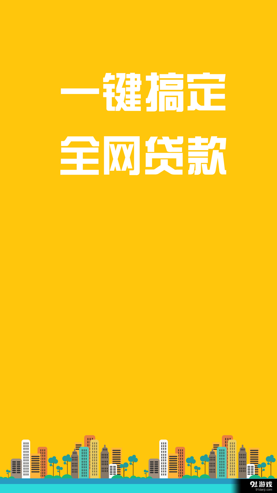 貸款王3