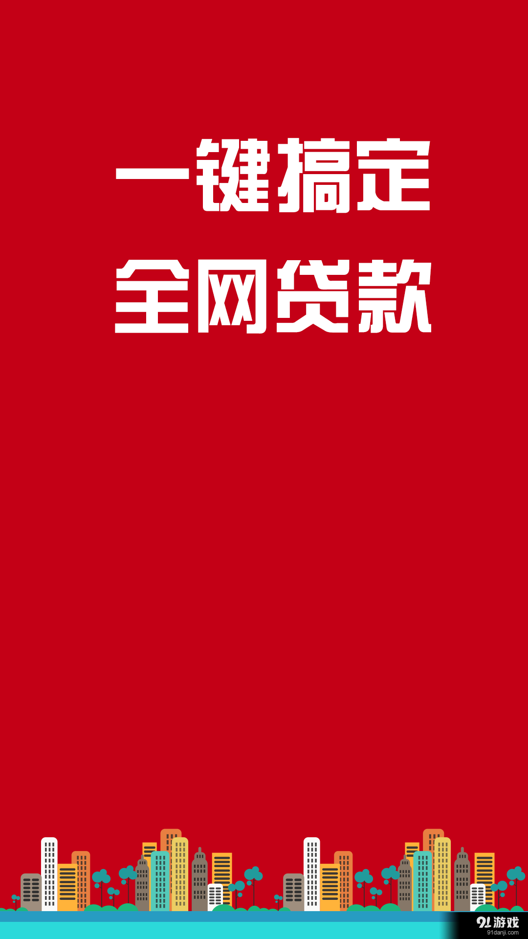 貸款王5