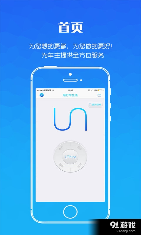 順行車(chē)生活4