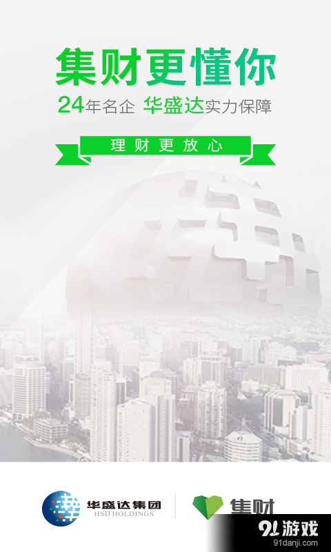 集財(cái)理財(cái)1