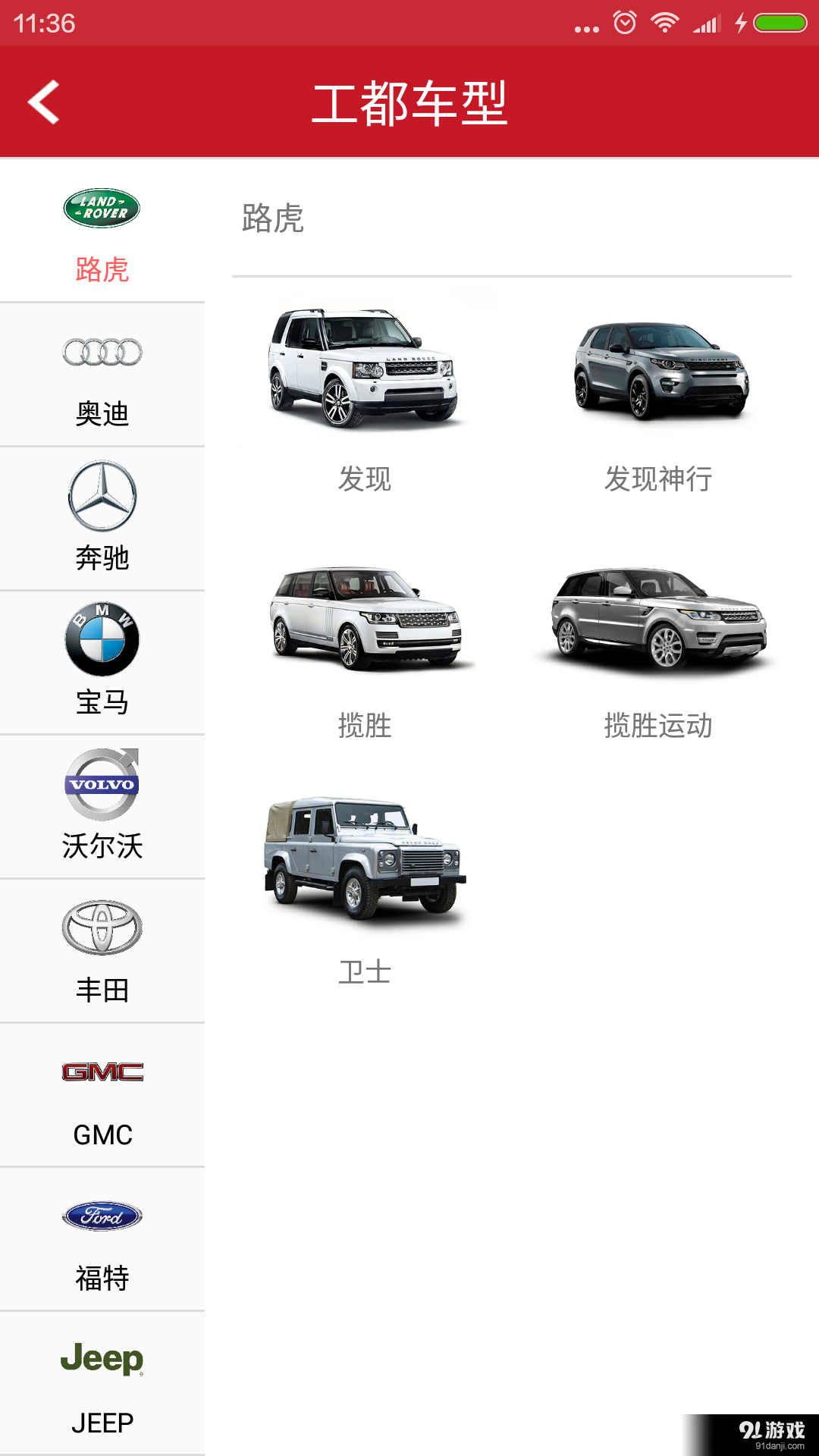 工都名車2