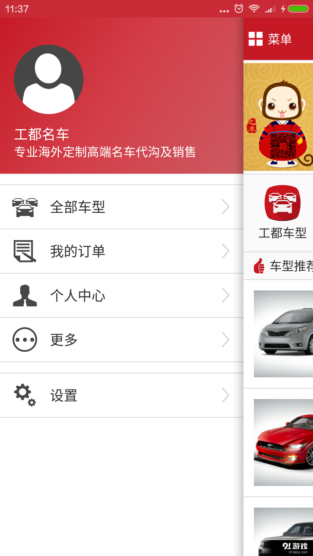 工都名車3