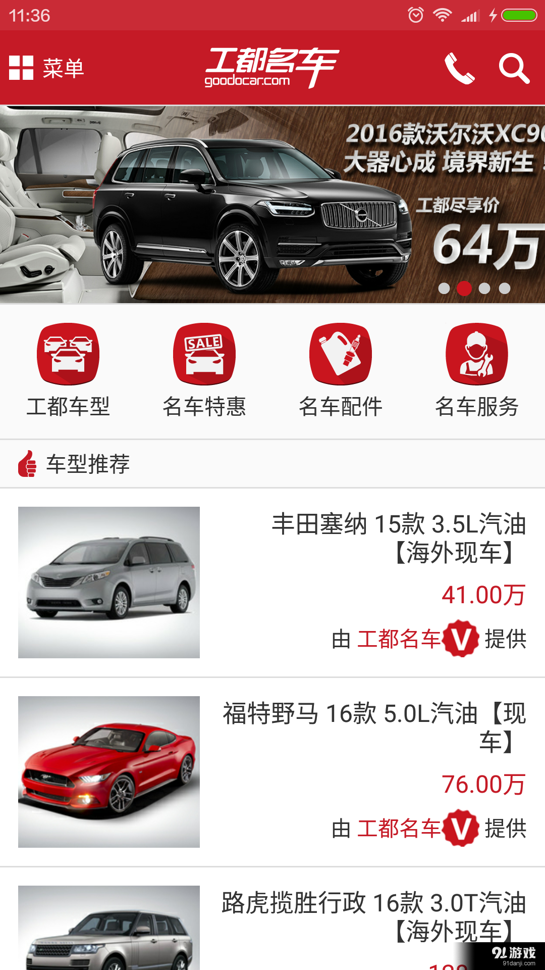 工都名車1