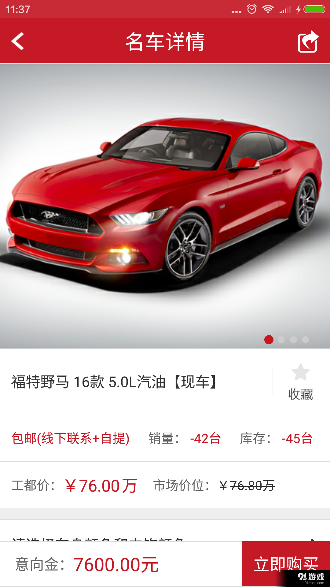 工都名車4