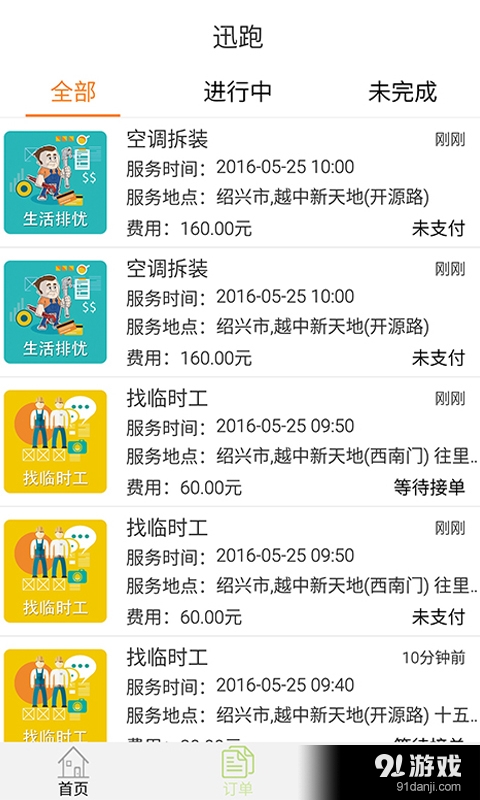 迅跑2