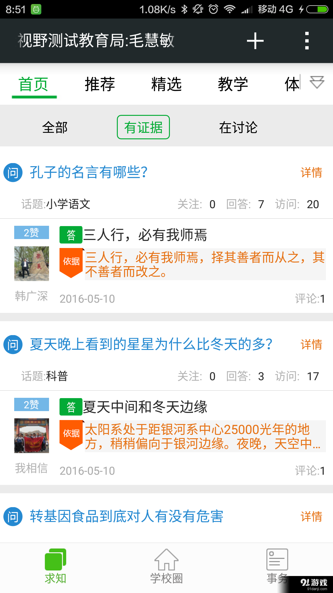 教寶1
