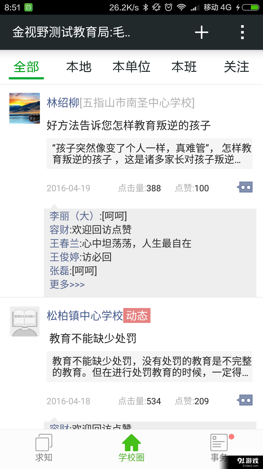 教寶2