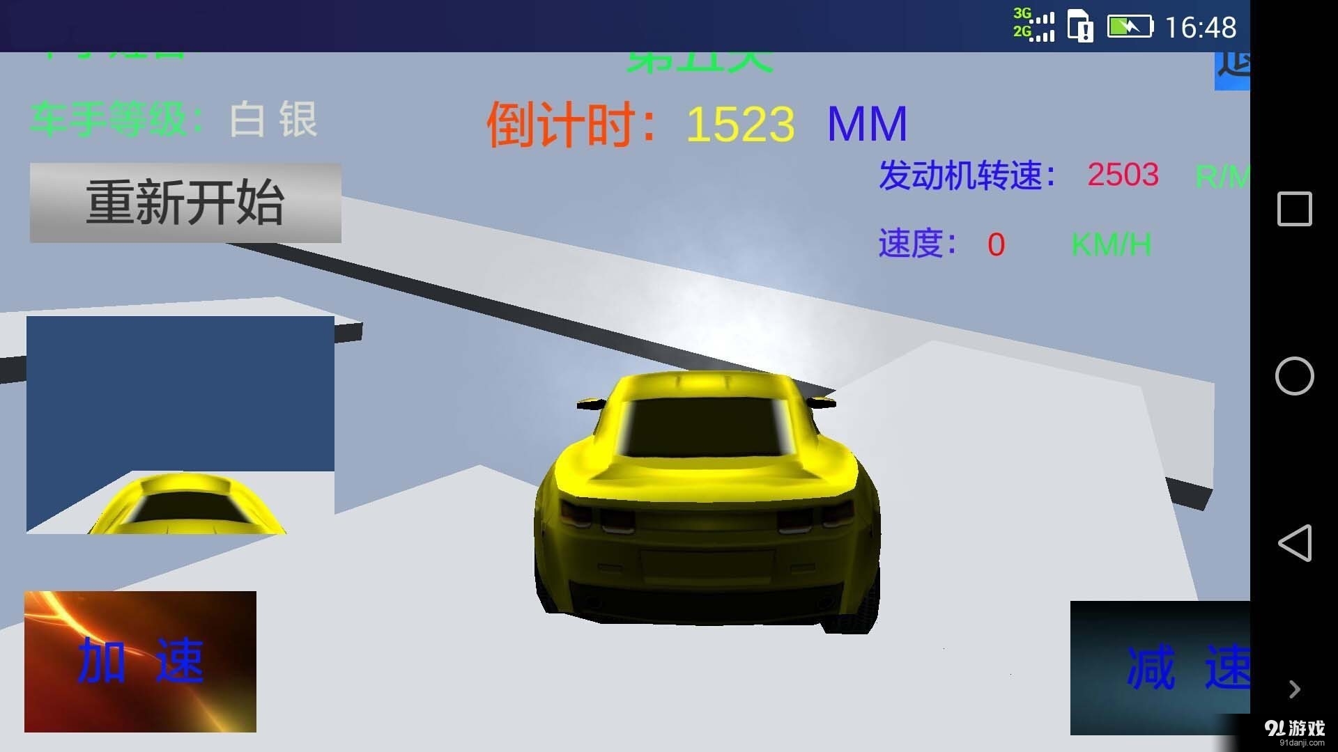 危險(xiǎn)駕駛3