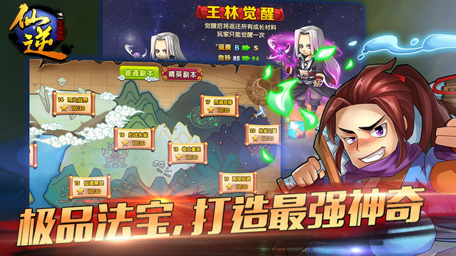 仙逆3