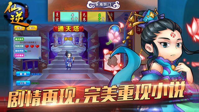仙逆5