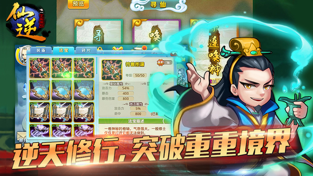 仙逆4